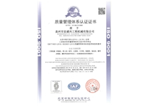 質量管理體系認證證書